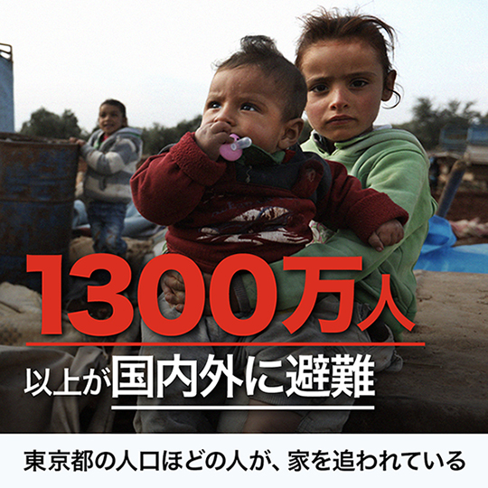 人びとの”希望”となるために――シリアで奔走した日本人スタッフの物語