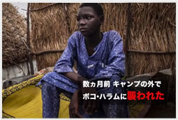【動画】ナイジェリア：撃たれて大けがを負った少年は、今も避難民キャンプに暮らす