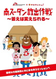 国境なき医師団×タカラッシュ！謎解きイベントを開催