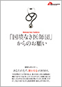 未来へ遺す。命は続く。遺産の寄付