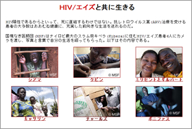 HIV/エイズと共に生きる