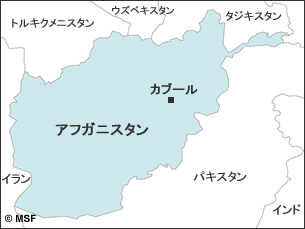 アフガニスタン