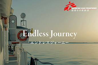 Endless Journey エンドレスジャーニー
