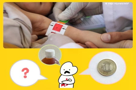 ペットボトルのキャップ？500円玉？どんなものと同じ太さかな？　© MSF