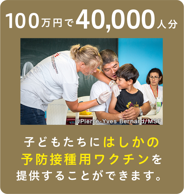 100万円で40000人分のイメージ