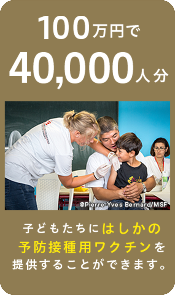 100万円で40000人分のイメージ