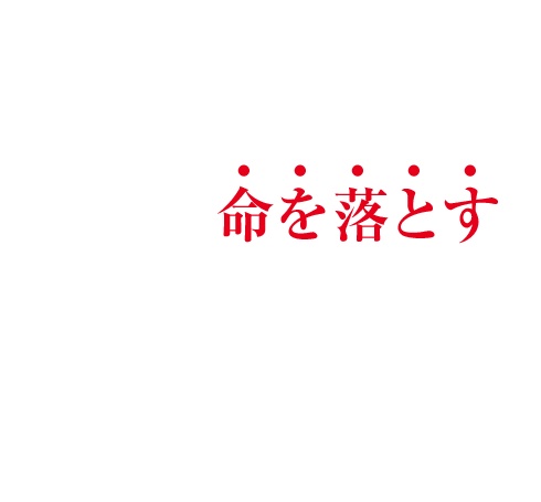 6秒に1人子どもが命を落とす 毎日の食事さえ十分にとれず、病気の治療も受けられずに亡くなる子どもが大勢います。栄養失調は助かる病なのに、栄養失調やそれに伴った病気などが原因で亡くなる5歳未満の子どもたちは、世界に年間520万人＊もいます。