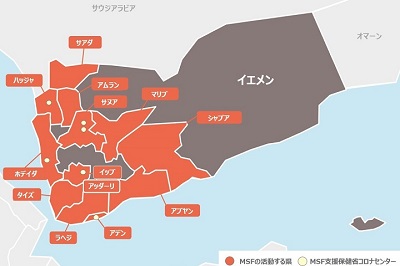 【クリックして拡大】<br> MSFはイエメンで、2007年から継続的な医療活動を<br> 行ってきた。現在12カ所の医療施設を運営しており、<br> ほかに20カ所以上の医療施設を支援している。2019<br> 年度予算は93.4億円で、これはMSFの活動規模の中<br> で世界3位にあたる。スタッフ数は2538人、そのうち<br> 19人が日本から派遣された