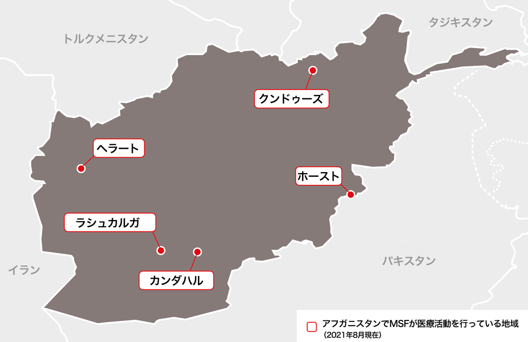 MSFはヘラート州、ヘルマンド州、カンダハル州、ホースト州、クンドゥーズ州で医療活動を継続
