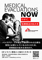 医療搬送ポスター（1）