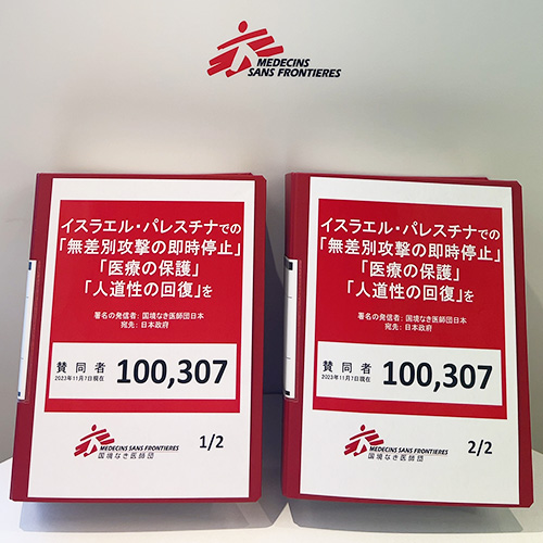 約2週間で10万筆を超える署名が集まった　Ⓒ MSF