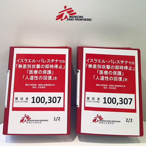 約2週間で10万筆を超える署名が集まった Ⓒ MSF
