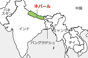 ネパール