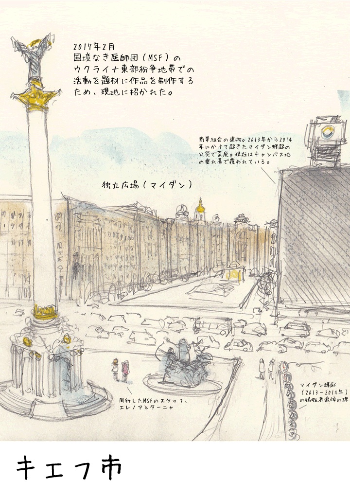 ウクライナ ウェブ漫画 忘れ去られた人びと 活動ニュース 国境なき医師団日本