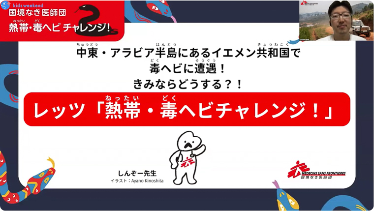 オンラインイベントの様子　© キッズウィークエンド株式会社