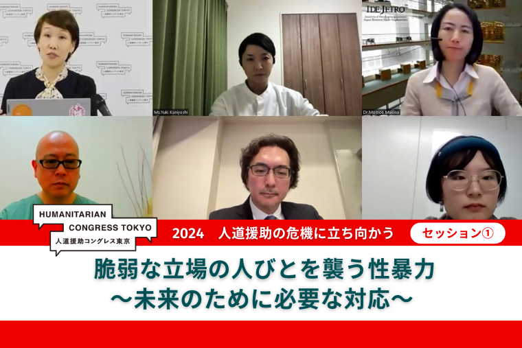 上段左から、草野洋美氏（益財団法人ジョイセフ　シニア・アドボカシー・オフィサー）、國吉悠貴（MSF助産師）、<br> 牧野百恵氏（日本貿易振興機構アジア経済研究所開発研究センター主任研究員）、<br> 下段左から、山田浩史氏（性暴力救援センター日赤なごや・なごみ副センター長）、福井裕輝氏（性障害専門医療センター（SOMEC）代表理事）、<br> 金澤伶氏（難民支援団体EmPATHy共同代表）　　© MSF/ICRC