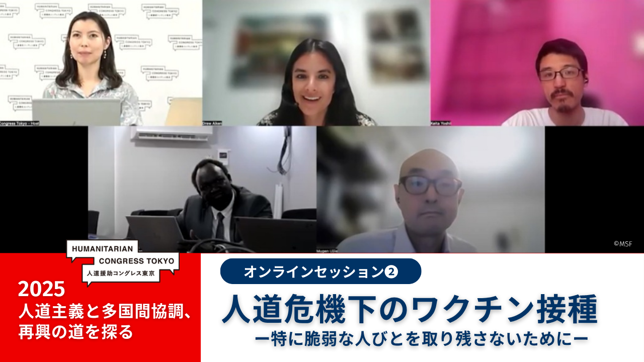 上段左から、ベヒシュタイン紗良 (MSF日本のメディカルアフェアーズ代表)、 ドリュー・エイケン(MSFスペイン・医療アドボカシーアドバイザー)、吉井啓太(MSF疫学者)、ケディエンデ・マプオル・アケク・チョン氏(南スーダン保健省予防医療サービス・緊急対応担当局長)、氏家無限氏(国立国際医療研究センター・国際感染症センター) © MSF