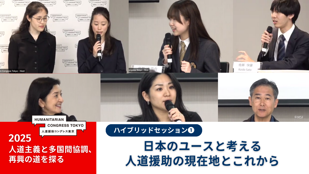 上段左から、武田詩織氏(早稲田大学国際教養学部4年)、鈴木志歩氏(慶応義塾大学法学部政治学科4年)、今井小百合氏 (N高等学校2年、ユースなんみんプラットフォーム)、佐藤快童氏(慶應義塾大学経済学部3年、学生団体S.A.L.ロヒンギャプロジェクト副代表)、下段左から、園田亜矢(MSFフィールド人事部アウトリーチ・マネジャー)、竹下由佳氏(朝日新聞 with Planet編集長)、上杉勇司氏(早稲田大学国際教養学部教授) © MSF