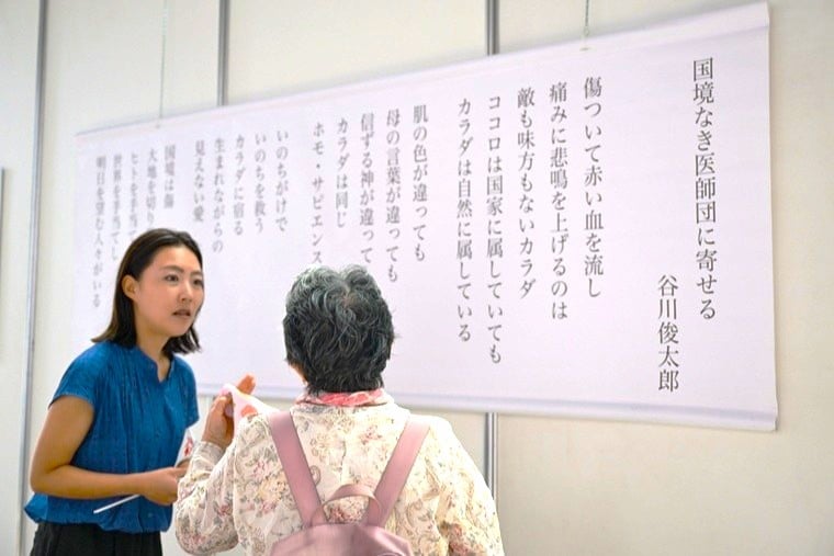 詩人・谷川俊太郎さんがMSFに寄せた詩作品も掲示しました=名古屋会場で2025年9月29日 Ⓒ MSF