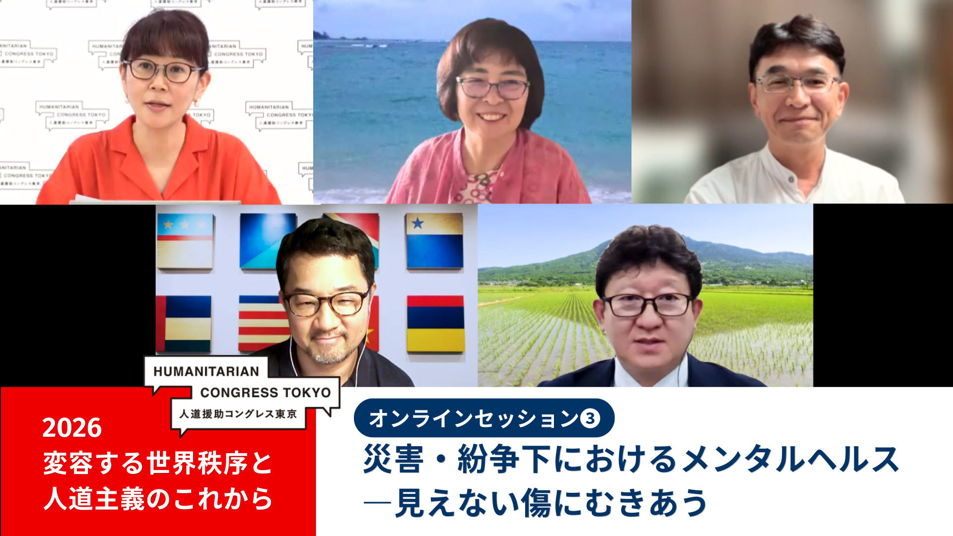 上段左から、原田奈穂子氏、宮地尚子氏、桑山紀彦氏。下段左から、福島正樹、高橋晶氏　© MSF
