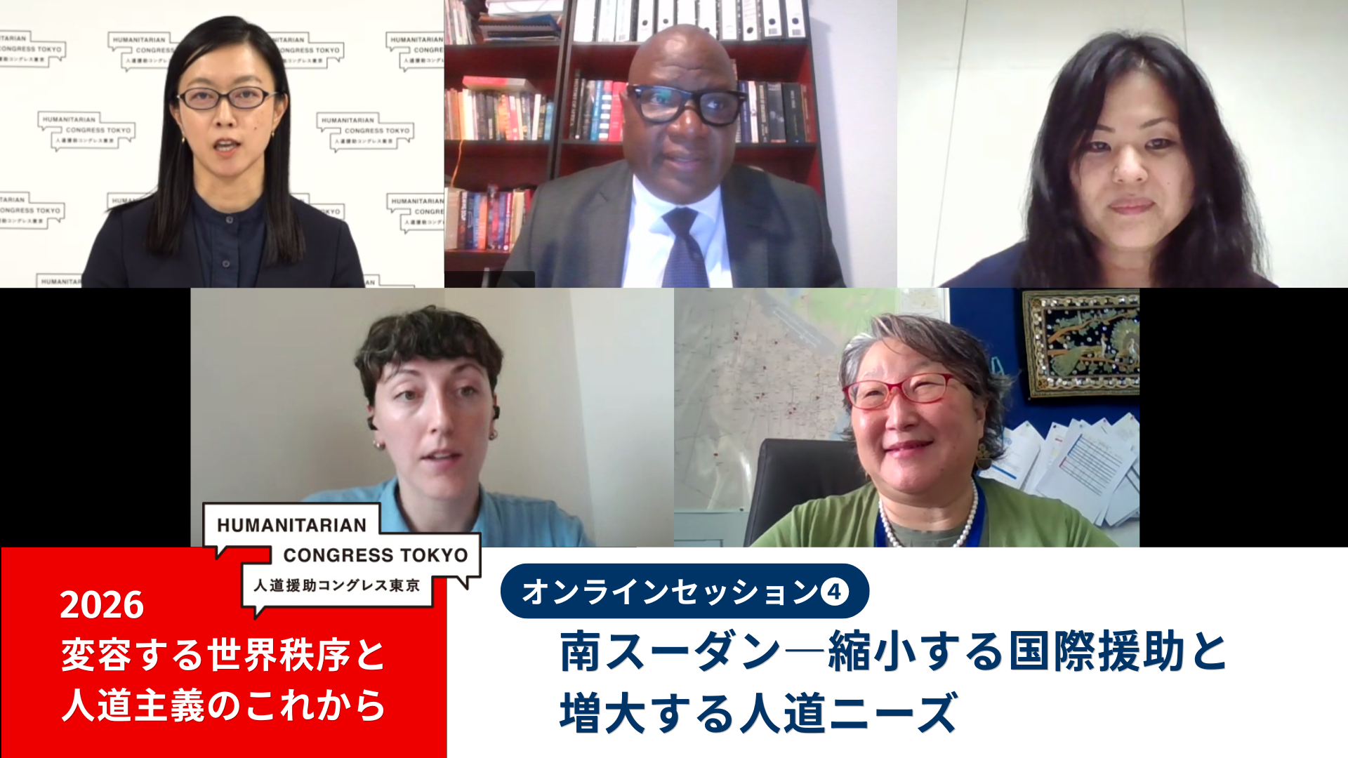 上段左から、小林綾子氏、ボイショコ・モカトゥルエ氏、山元めぐみ氏。下段左から、ローラ・スプレイ、平原弘子氏　© MSF