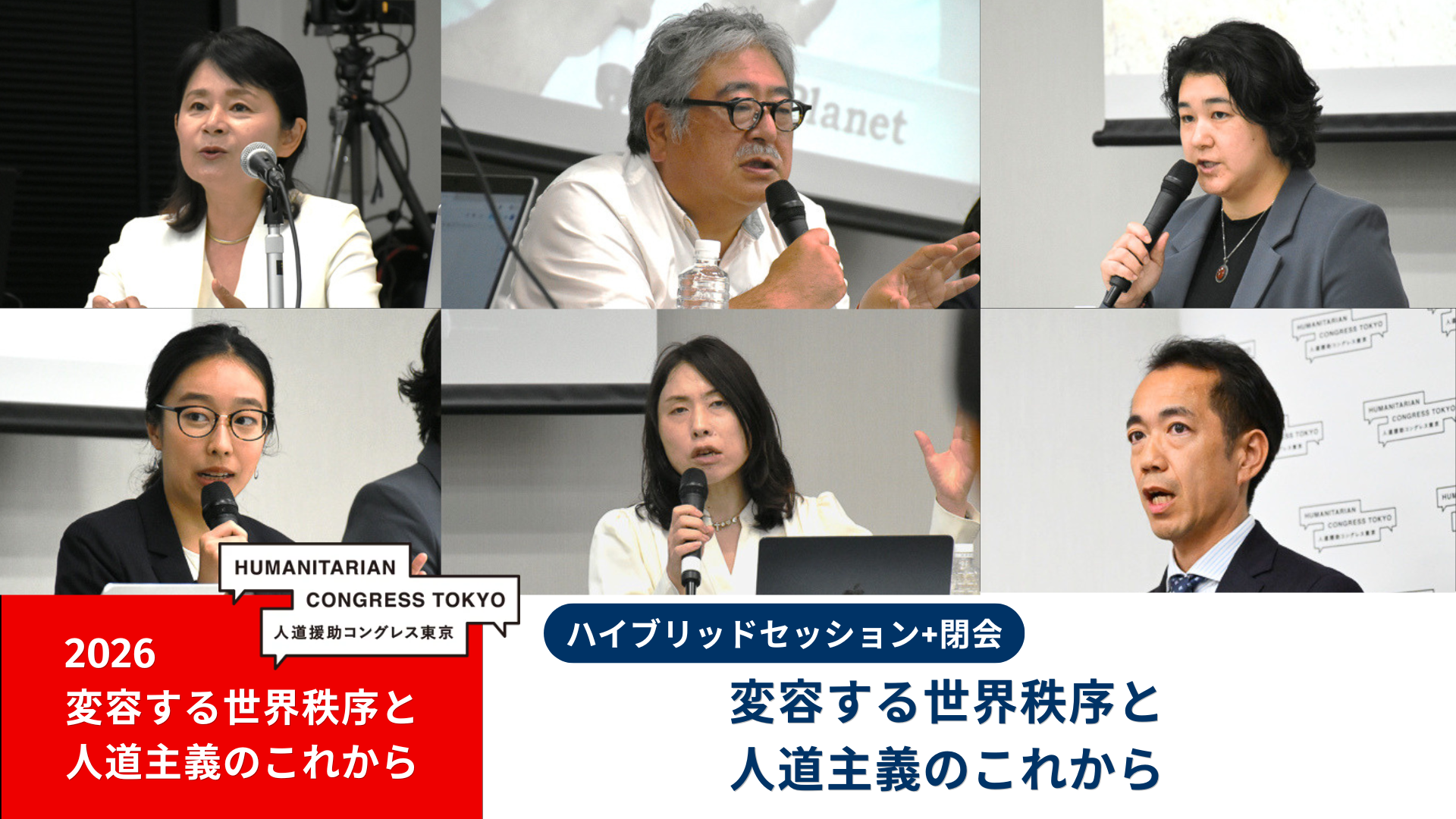 上段左から、榎原美樹氏、藤谷健氏、末藤千翔。下段左から、庄山桃子氏、三牧聖子氏、山本朋幸氏　© MSF