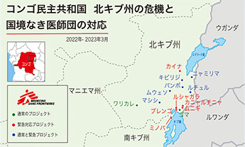 コンゴ民主共和国、北キブ州の危機（2023年3月時点）