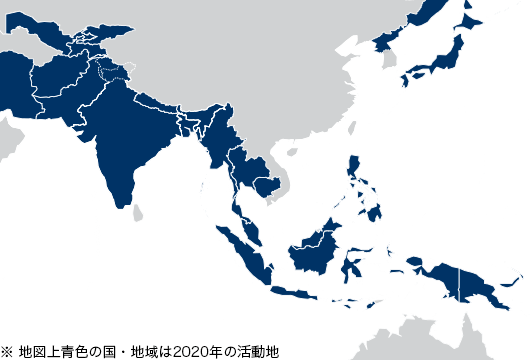 ※地図上青色の国・地域は2020年の活動地