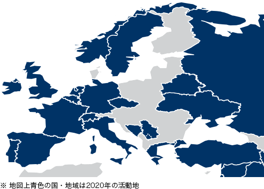 ※地図上青色の国・地域は2020年の活動地