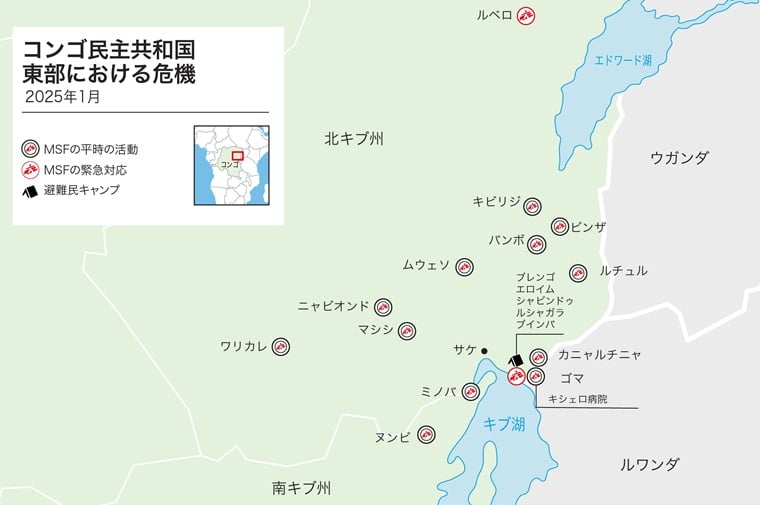 コンゴ東部でのMSFの活動