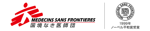 国境なき医師団 1999年ノーベル平和賞受賞